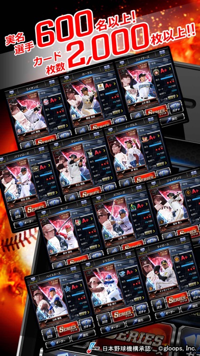 大熱狂!!プロ野球カード screenshot1