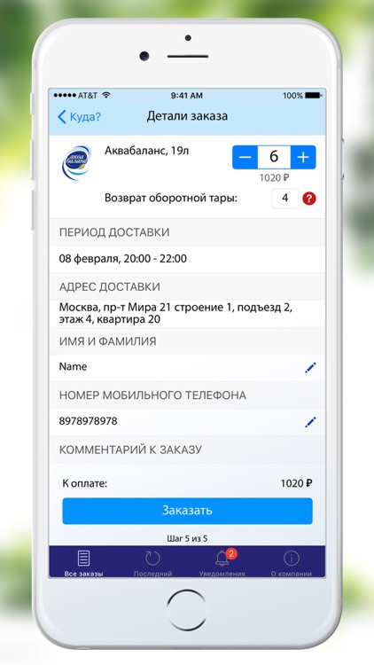 Аквабаланс screenshot-3