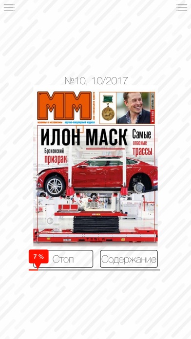 Журнал «Машины и механизмы» screenshot 2