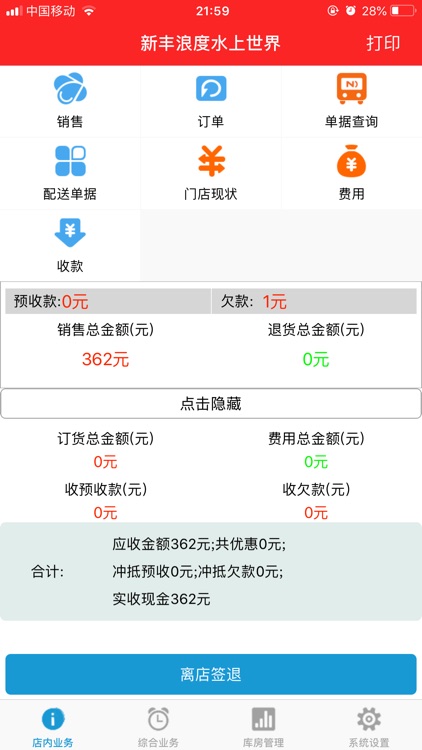 新商盟任销遥