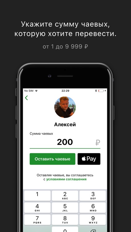 uTips — чаевые с карты screenshot-3