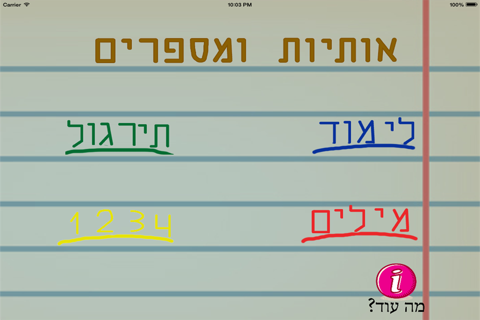 אותיות ומספרים - לימוד כתיבה - náhled