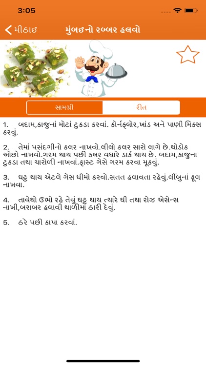 Gujarati Recipe Book screenshot-3