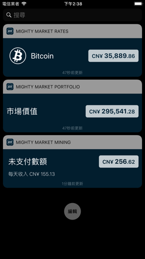 Mighty Market - 加密貨幣，投資組合和挖礦(圖5)-速報App