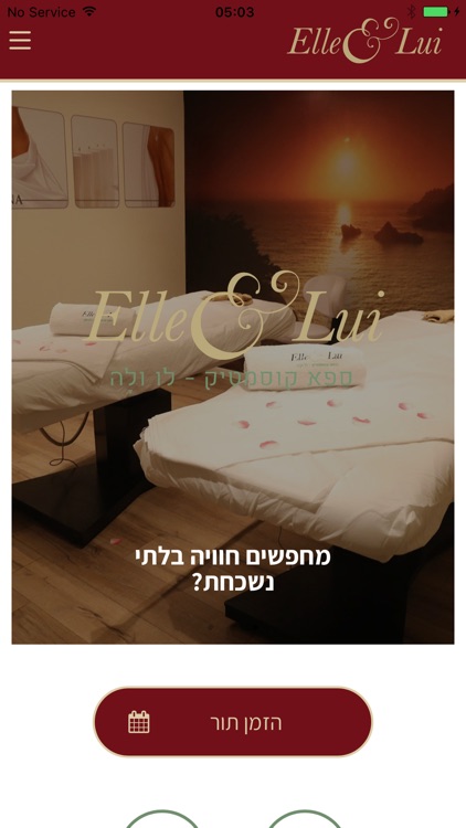 ספא קוסמטיק- לו ולה