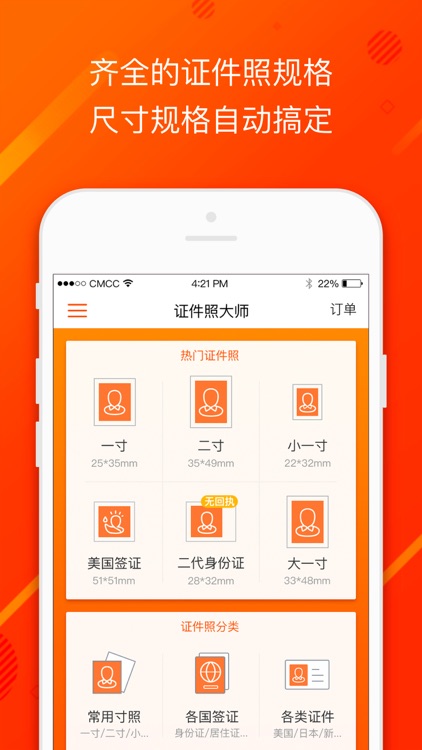 证件照大师-自带美颜最美证件照制作软件