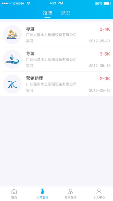 游乐快报 screenshot 3
