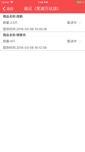 C联盟配送(圖4)-速報App