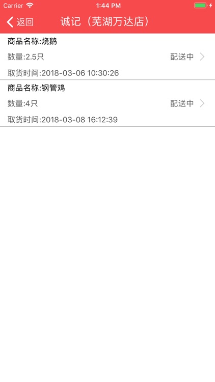 C联盟配送 screenshot-3