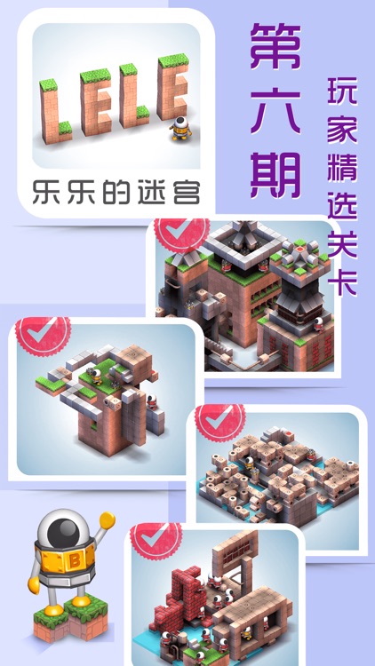 机械迷宫 (Mekorama)