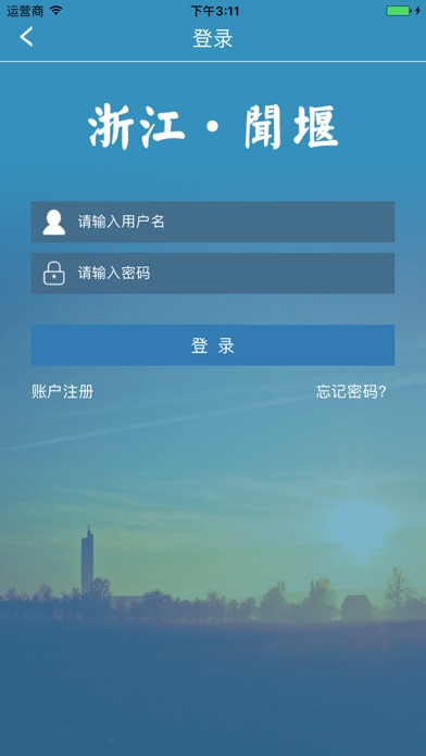 闻堰智慧社区 screenshot 3