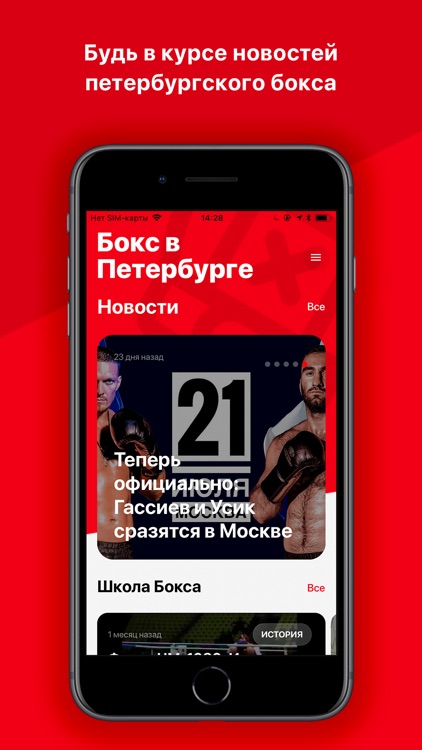 Бокс в Петербурге