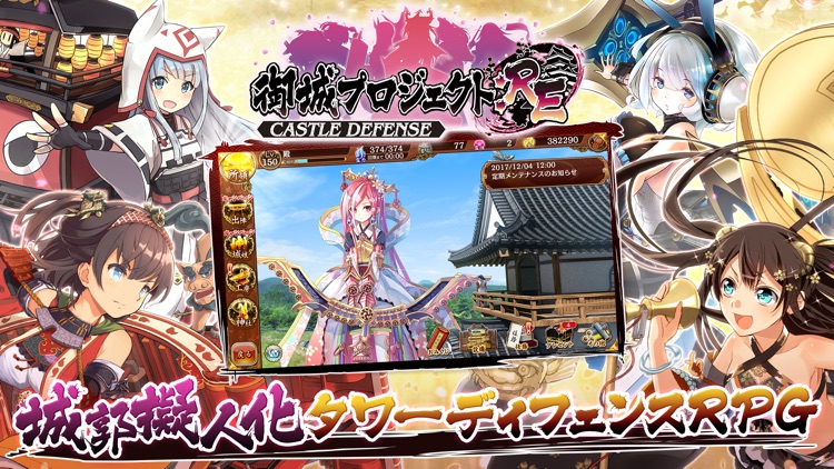 御城プロジェクト:RE~CASTLE DEFENSE~ screenshot-5