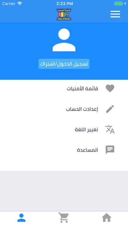 آنية المنزل screenshot-7