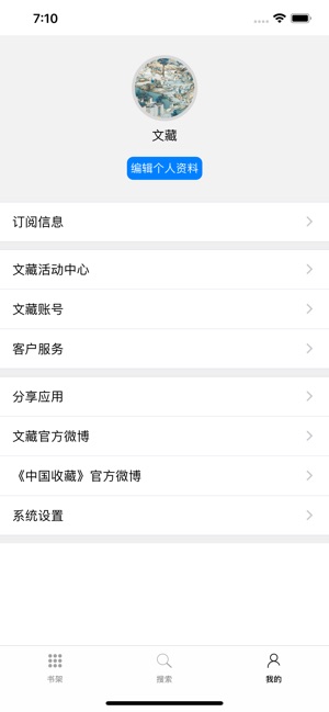 《中国收藏》杂志(圖5)-速報App