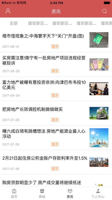 雄安新区网. screenshot 2