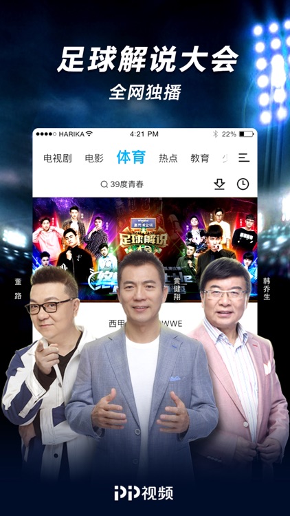 PP视频-中超西甲英超全网独播 screenshot-5
