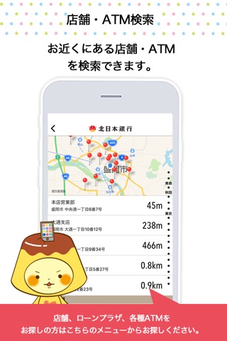 北日本銀行アプリ screenshot 2
