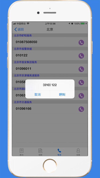 高速路况-全国高速公路实时路况和最新资讯 screenshot-4