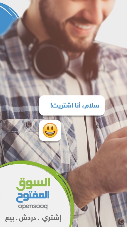 السوق المفتوح - OpenSooq screenshot-0