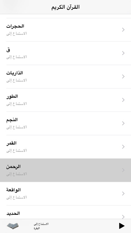 القران الكريم كامل - Al Quran screenshot-3