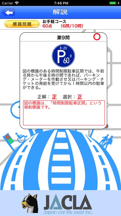 必修！教習問題ポケドラ screenshot-3