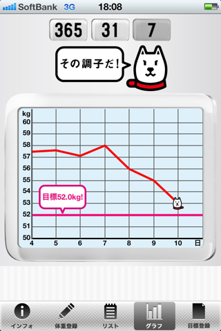 お父さん体重記録帳 screenshot 2