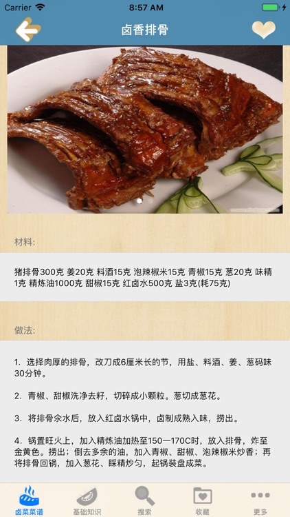 卤菜大全-卤菜、卤味菜谱大全