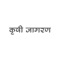 KRISHI JAGRAN - Marathi