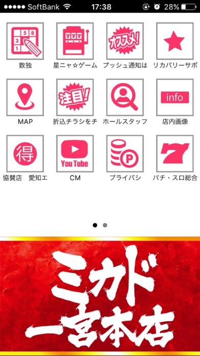 ミカド一宮本店 Iphoneアプリ Applion