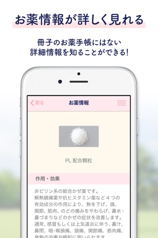 ルナルナお薬手帳 screenshot 4
