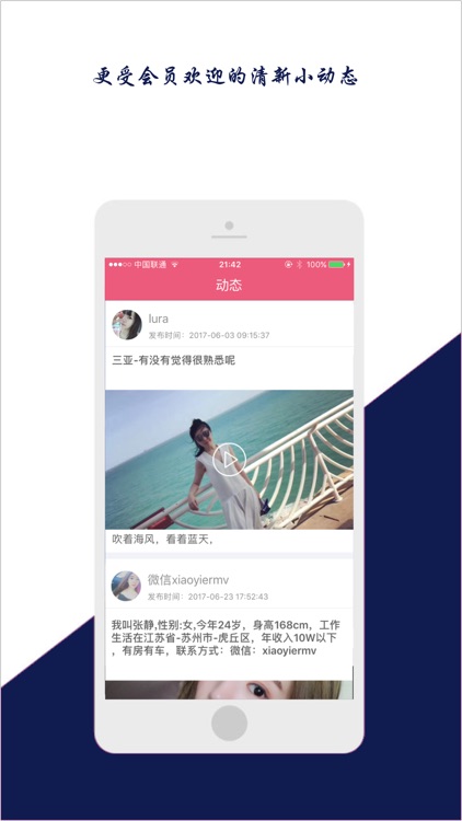 白合婚恋-国内领先的相亲交友平台 screenshot-3