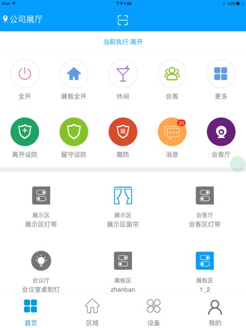 汉莫智控 screenshot 3