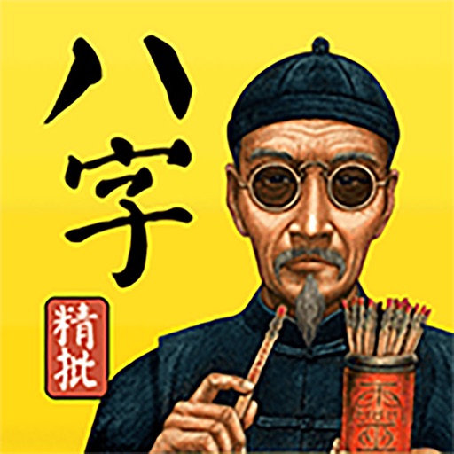 八字算命大全-每日运势星盘算命占卜
