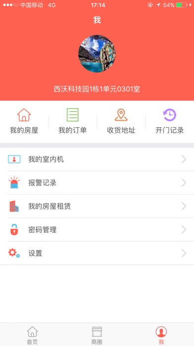 沃享家 screenshot 4