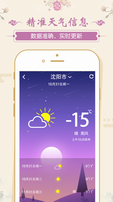 万年历 日历:黄历农历天气中华老黄历 screenshot 4
