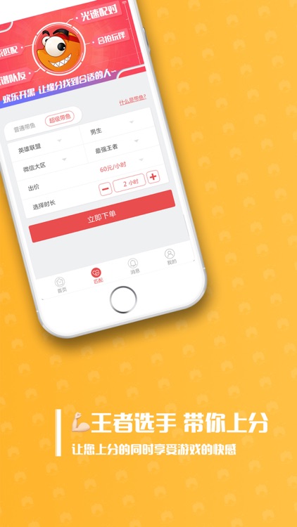 带鱼电竞-游戏陪玩、开黑交友就上带鱼App