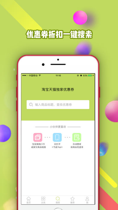 优惠券-领淘宝优惠券的省钱APP screenshot 3