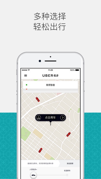 Uber优步中国