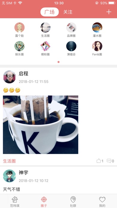 友范儿 screenshot 3