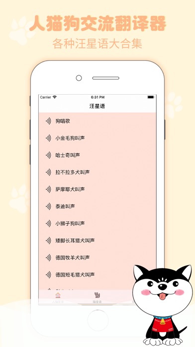 人猫狗交流翻译器-猫咪狗语翻译助手 screenshot 3