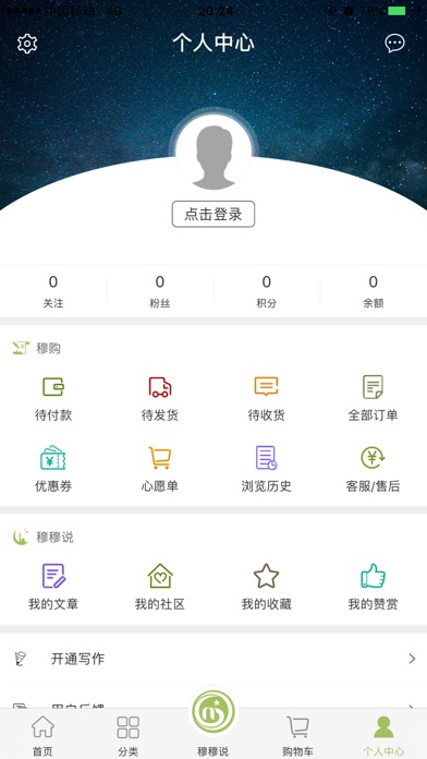 穆购 screenshot 4