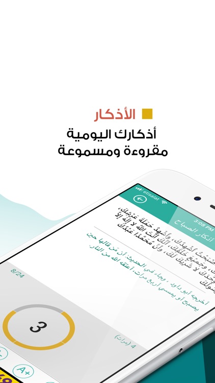 المصلي : Qibla, Athkar, Quran screenshot-5