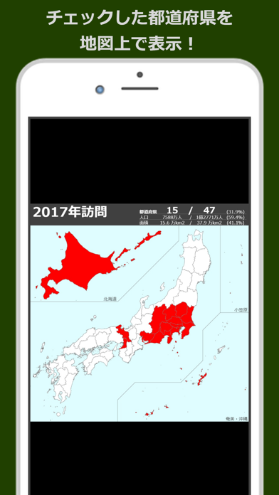 都道府県制覇のおすすめ画像1