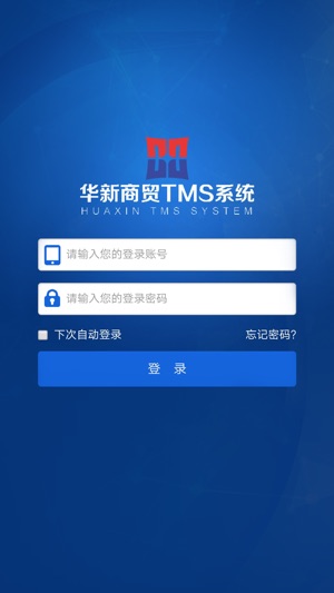 TMS司机端