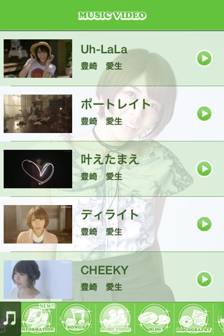 豊崎愛生 公式アーティストアプリ screenshot 4