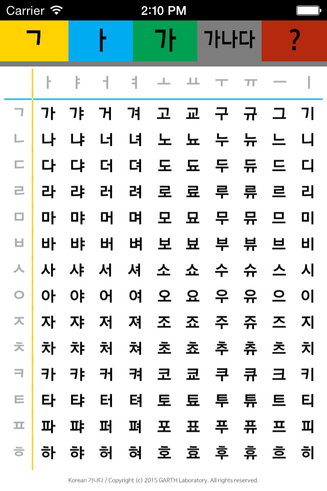 Korean Hangeul 한글 가나다 screenshot 3