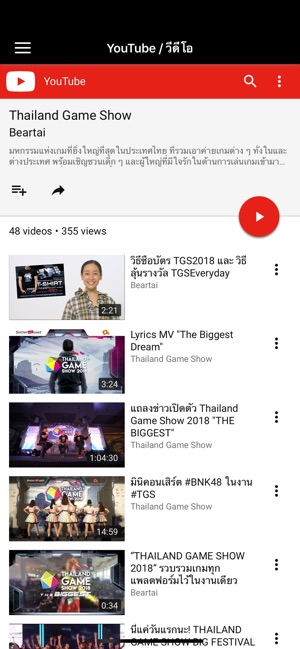 Thailand Game Show: TGS(圖7)-速報App