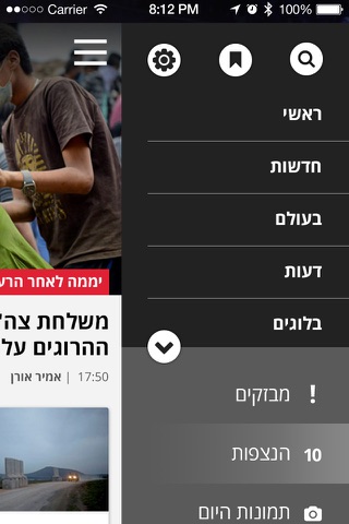 Haaretz - הארץ screenshot 2