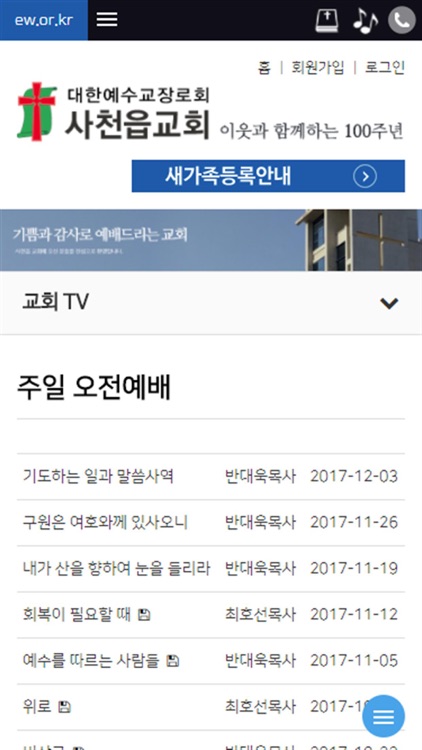 사천읍교회 홈페이지